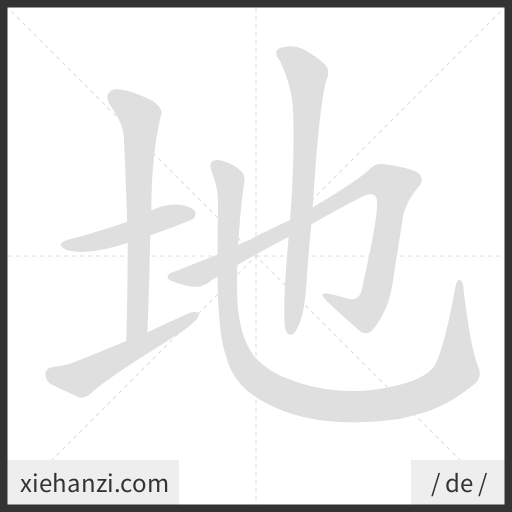 Ảnh động thứ tự nét chữ 地 - cách viết từng nét