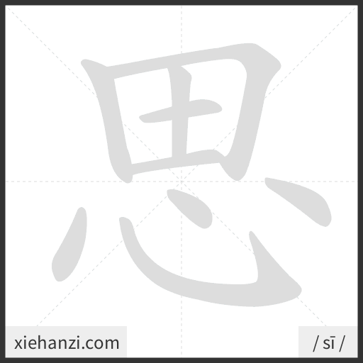 Ảnh động thứ tự nét chữ 思 - cách viết từng nét