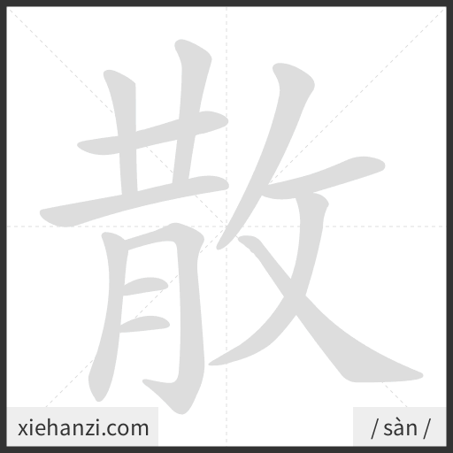 Ảnh động thứ tự nét chữ 散 - cách viết từng nét