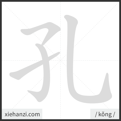 Ảnh động thứ tự nét chữ 孔 - cách viết từng nét