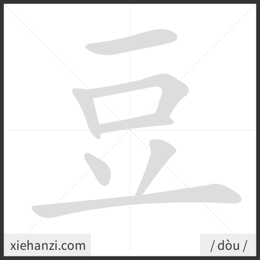 Ảnh động thứ tự nét chữ 豆 - cách viết từng nét