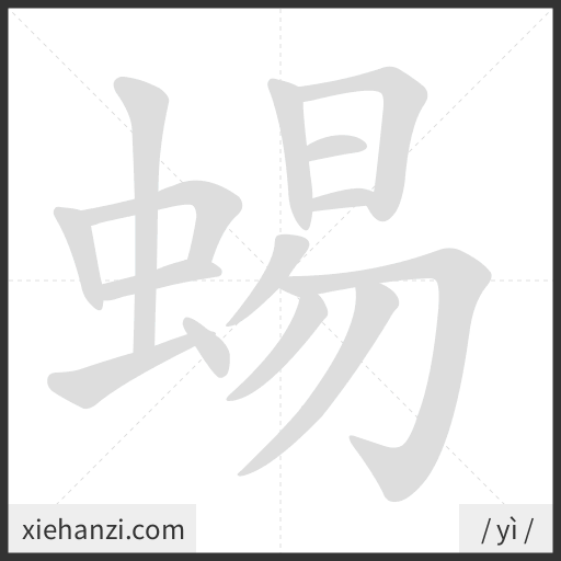 Ảnh động thứ tự nét chữ 蜴 - cách viết từng nét
