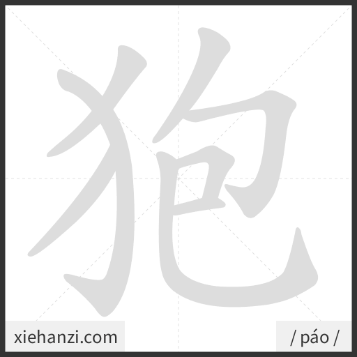 Ảnh động thứ tự nét chữ 狍 - cách viết từng nét