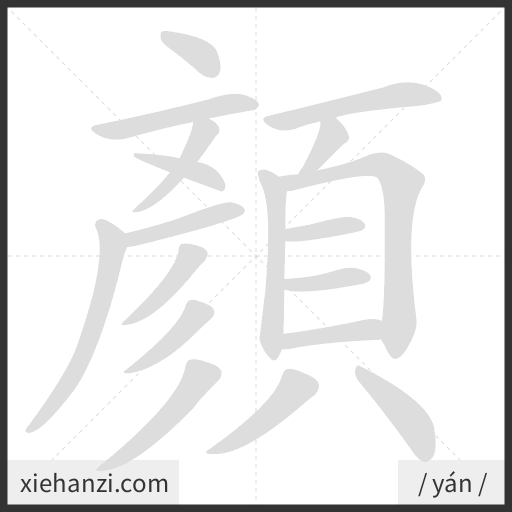 Ảnh động thứ tự nét chữ 顏 - cách viết từng nét